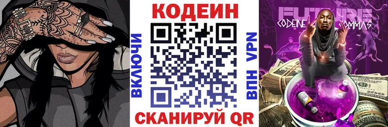 Кодеин Purple Drank Энем